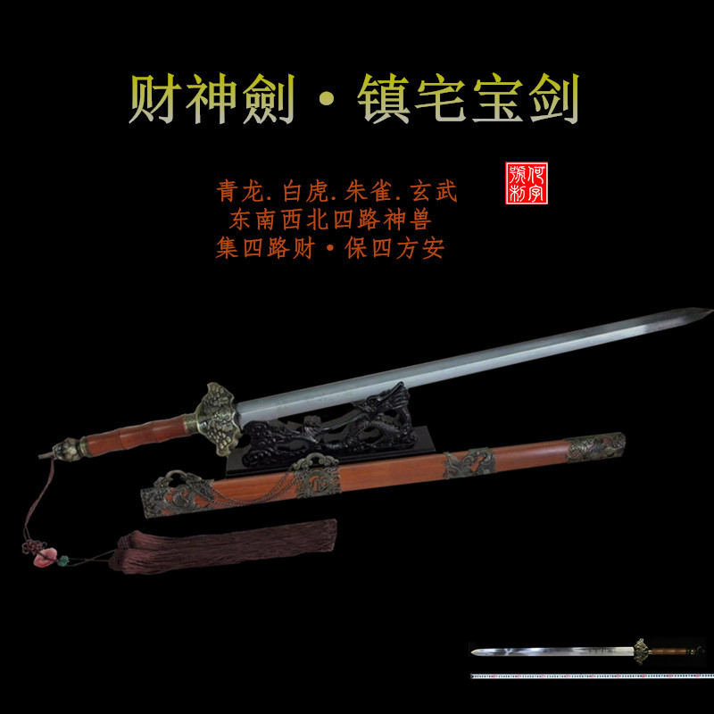财神剑
