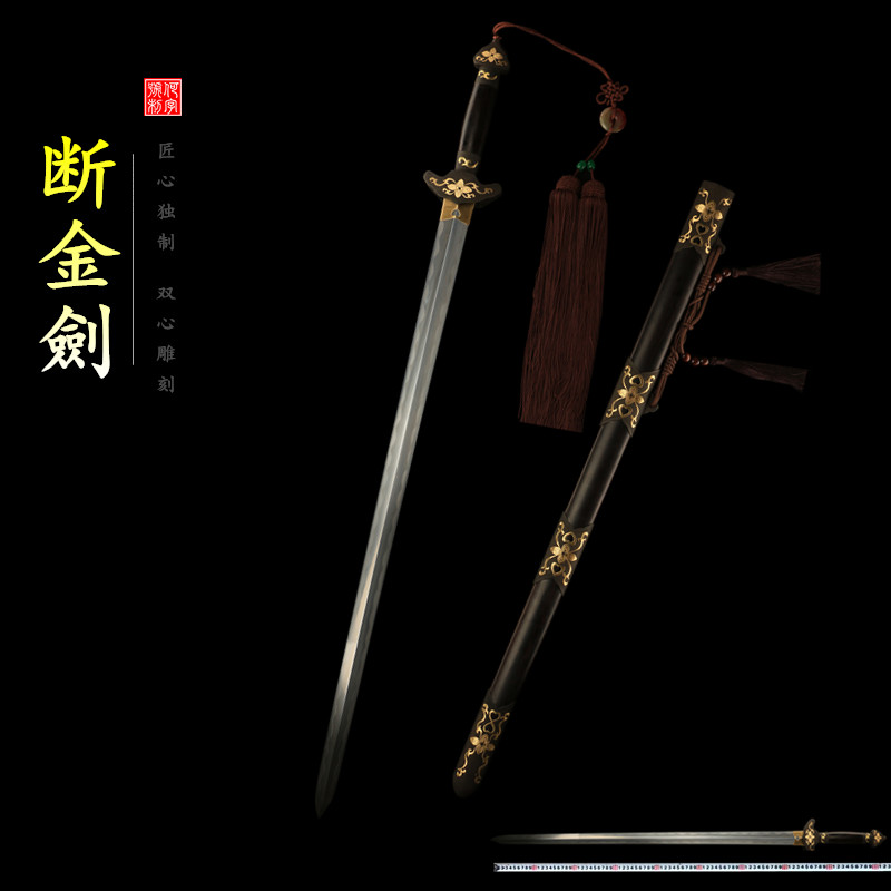 断金剑