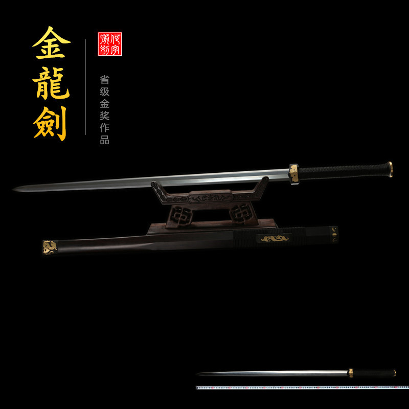 金龙剑