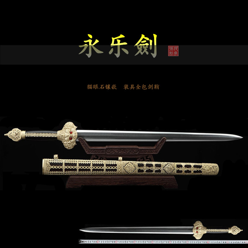 永乐剑