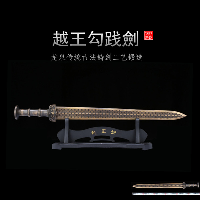 越王勾践剑