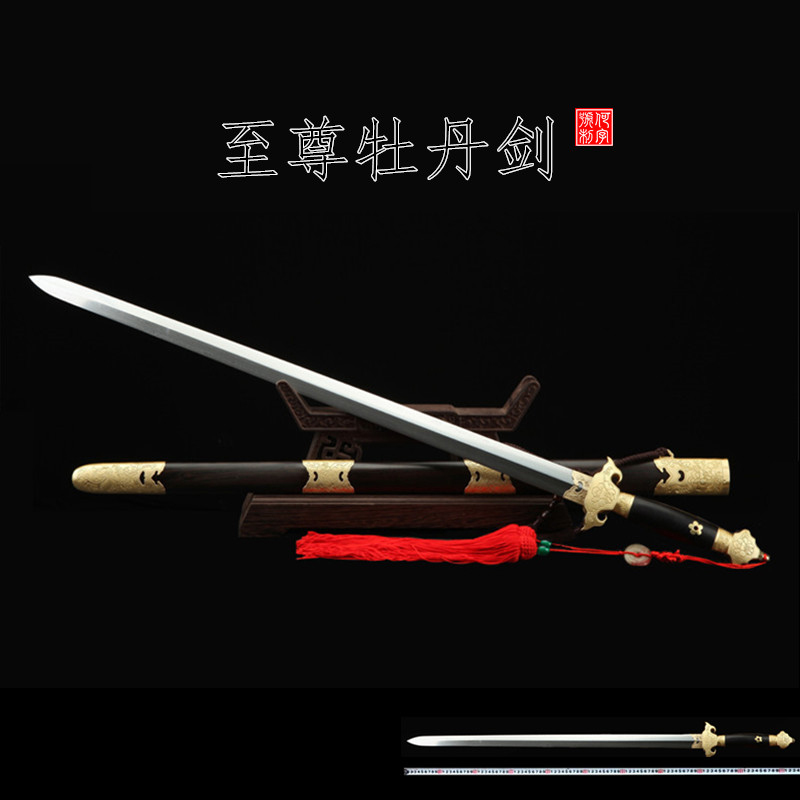 至尊牡丹剑